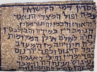 Jüdische Rechtsinschrift aus einer Synagoge